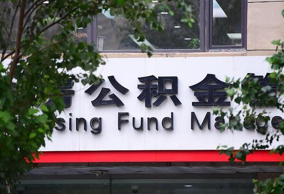 蓬莱找中介代取公积金成功了（找中介代取公积金成功了,过后会被发现吗）